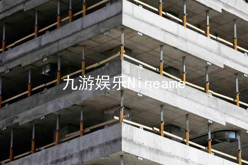 九游娱乐Nineame