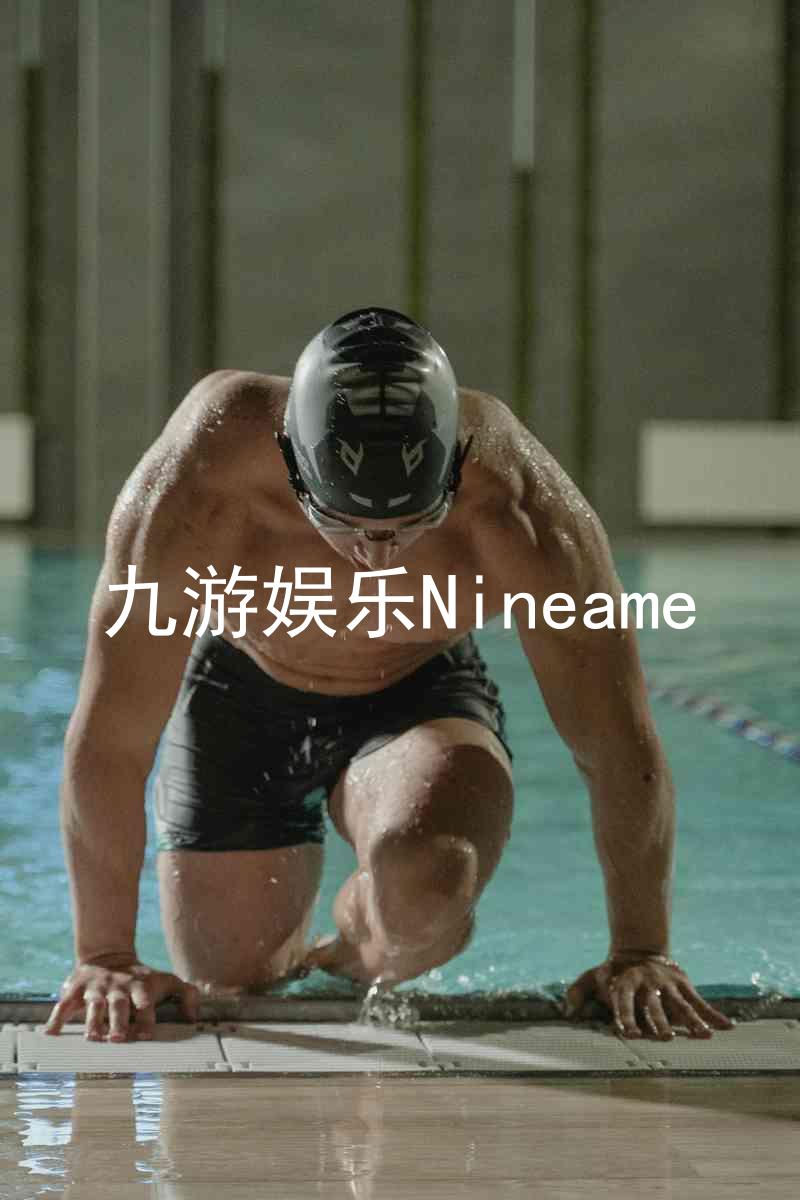 九游娱乐Nineame