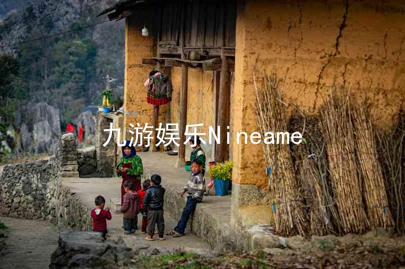 九游娱乐Nineame