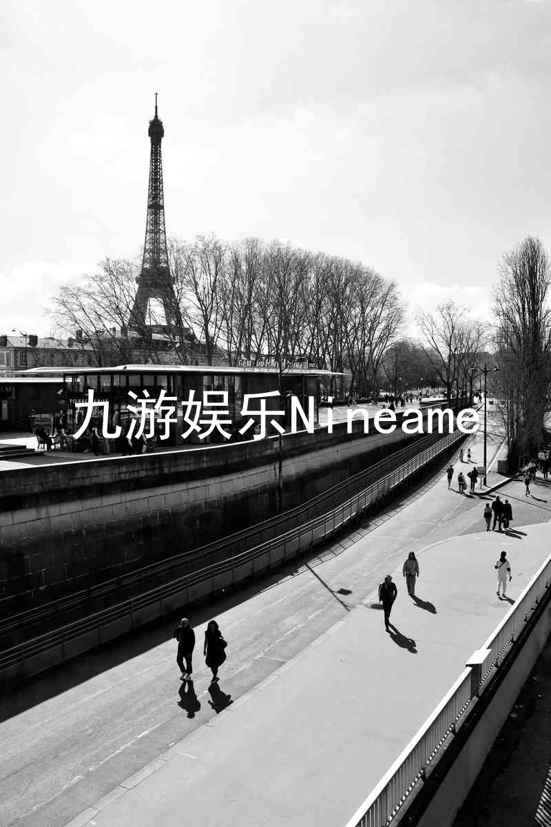 九游娱乐Nineame