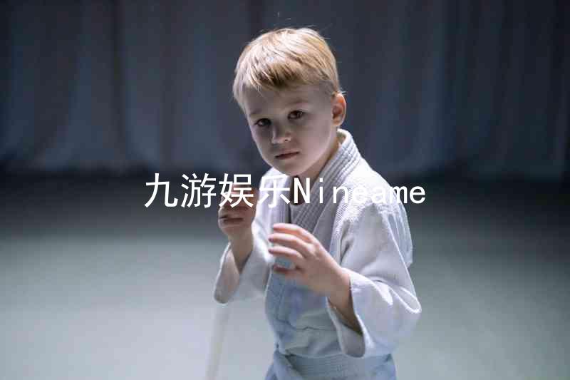 九游娱乐Nineame