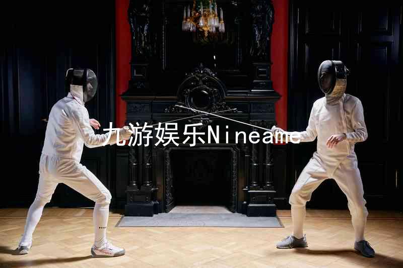 九游娱乐Nineame